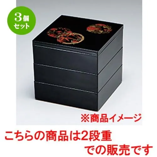 3個セット 和食器 / 6.5彩重 黒 四君子 2段 寸法:196 x 196 x h 125mm