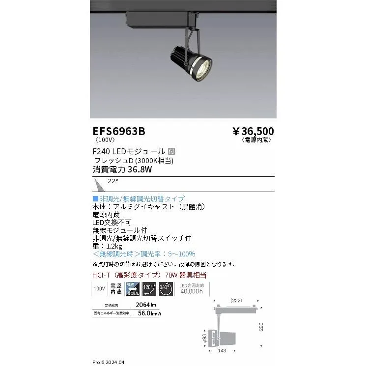 安心のメーカー保証 【インボイス対応店】遠藤照明 スポットライト 配線ダクト用 EFS6963B LED 実績20年の老舗