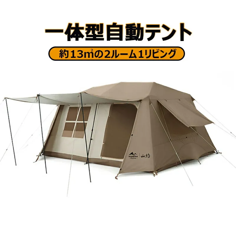Mountain自動設営テント 約13平米2ルーム1リビング 設営簡単 一体型自動テント キャンプテント 四季対応 雨対策 日焼け防止 通気 収納バッグ付き 収納便利 家族キャンプ 高品質 大空間 防水 防湿 ファミリーテント 四季適用 防災 大型テント 耐久性 宿泊 アウトドア キャンプ
