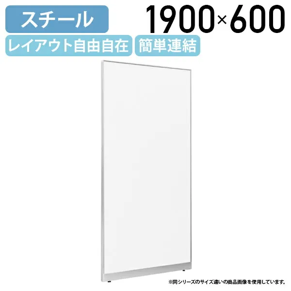 【国内メーカー品】【法人宛限定】スチールローパーテーション LPXシリーズ H1900 W600 D50 パーテーション クロスタイプ シンプル 簡単連結 レイアウト自由自在 軽量 ホワイト SF-LPX19S-06