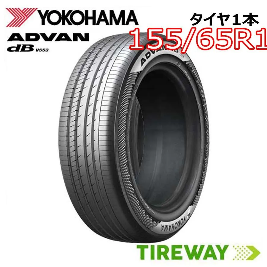 在庫あり 1本 155/65R14 75H ヨコハマ アドバン デシベル V553 YOKOHAMA ADVAN dB サマー タイヤ単品