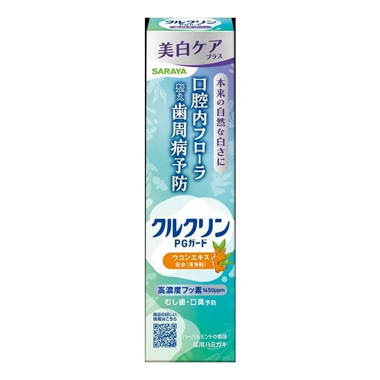 【単品8個セット】 クルクリン PGガード美白ケアプラスぺースト サラヤ 80G(代引不可)【送料無料】