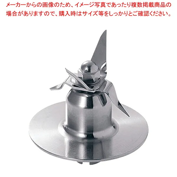 クイジナート CBT-500PRO用部品 ステンブレード CBT501N【ECJ】