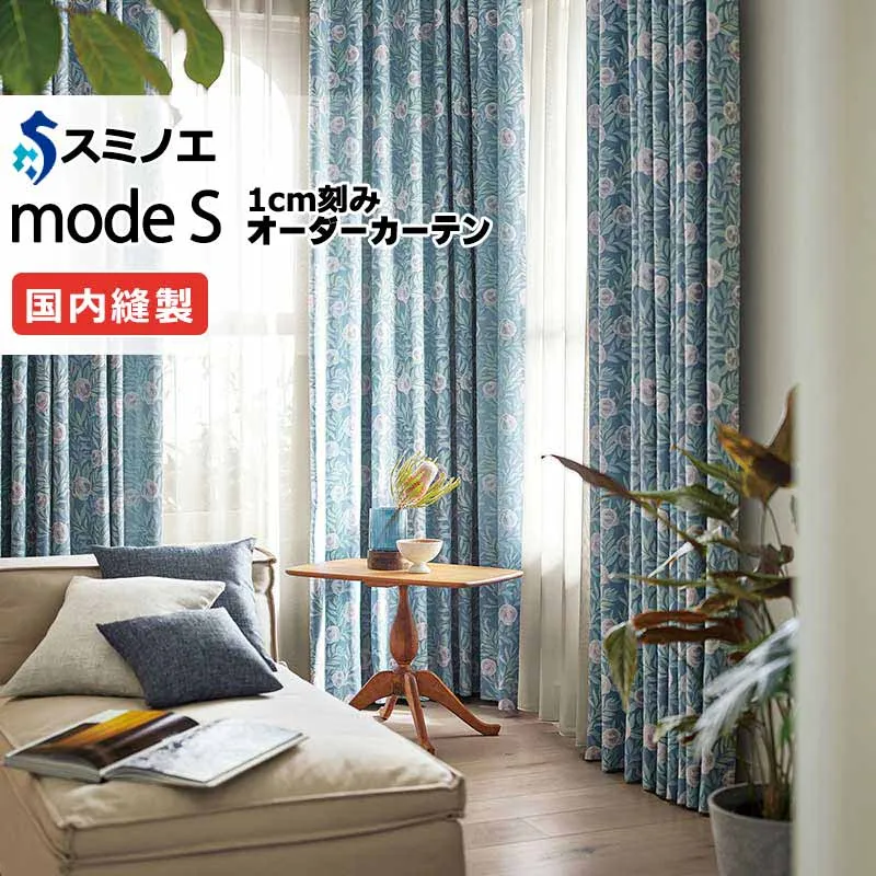 スミノエ オーダーカーテン モードエス エレガンス D-8133～D-8135 ドレスアップ（約2倍ヒダ） D タテ使い 幅465x高さ200cmまで