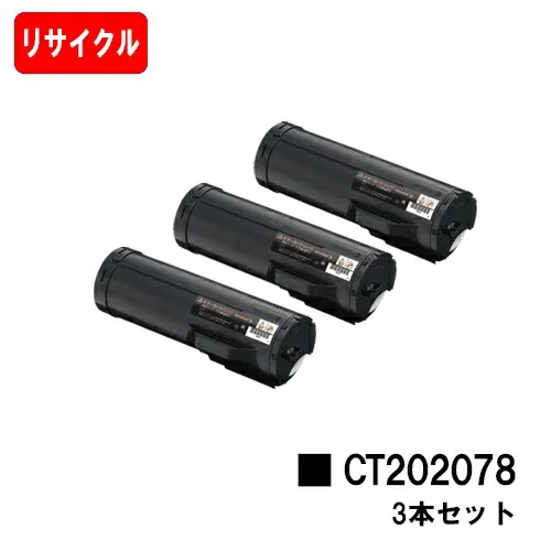 ゼロックス DocuPrint P450d/P450ps/P450JM用トナーカートリッジ CT202078お買い得３本セット【リサイクルトナー】【即日出荷】【送料無料】【DocuPrint P450d/DocuPrint P450ps/DocuPrint P450JM】【安心の自社工場製】【SALE】