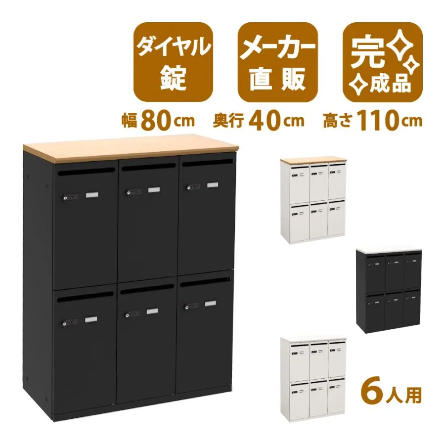 オフィスロッカー パーソナルロッカー 6人用 ダイヤル式 スチール 幅80cm 奥行40cm 高さ110cm ナチュラル ブラック SSC-06-NABK （車上渡し商品）