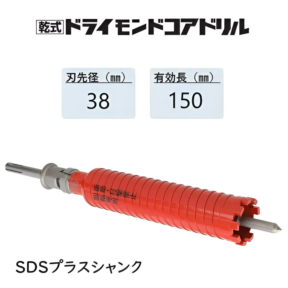 ミヤナガ 乾式 ドライモンドコアドリル セット●刃先径38mm ●有効長150mm(カッター長180mm) Sシャンク SDSプラス PCD38R 【ポリクリックシリーズ】★★★