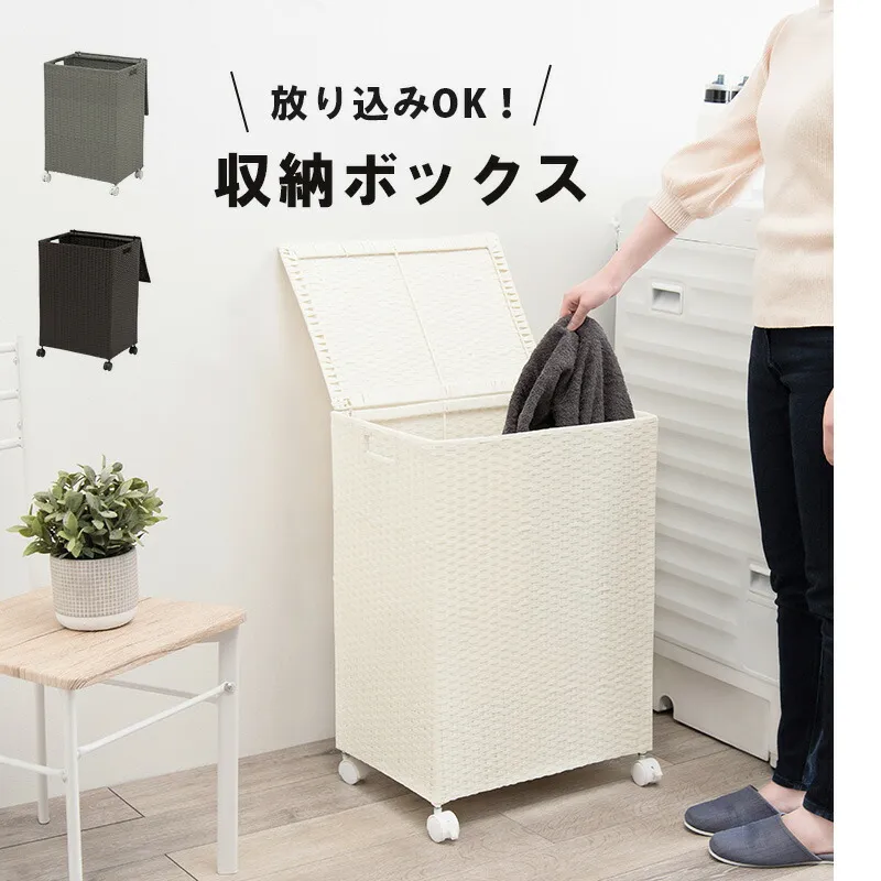 収納ボックス ふた付き (約)幅50×奥行38×高さ67cm 収納BOX 収納ケース キャスター付き 大容量 70L 脱衣場収納 キッチン収納 リビング収納 洗濯物 衣類 タオル 小物 収納 おしゃれ ラタン調 ダークブラウン グレー ホワイト 白