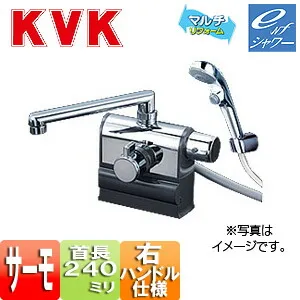 KVK 浴室用蛇口 KF3008シリーズ 台 浴槽・洗い場兼用 サーモデッキシャワー混合水栓 ワンストップ めっき 首長240mm 可変ピッチ式 右ハンドル仕様 一般地・寒冷地共用 KF3008RR2S2