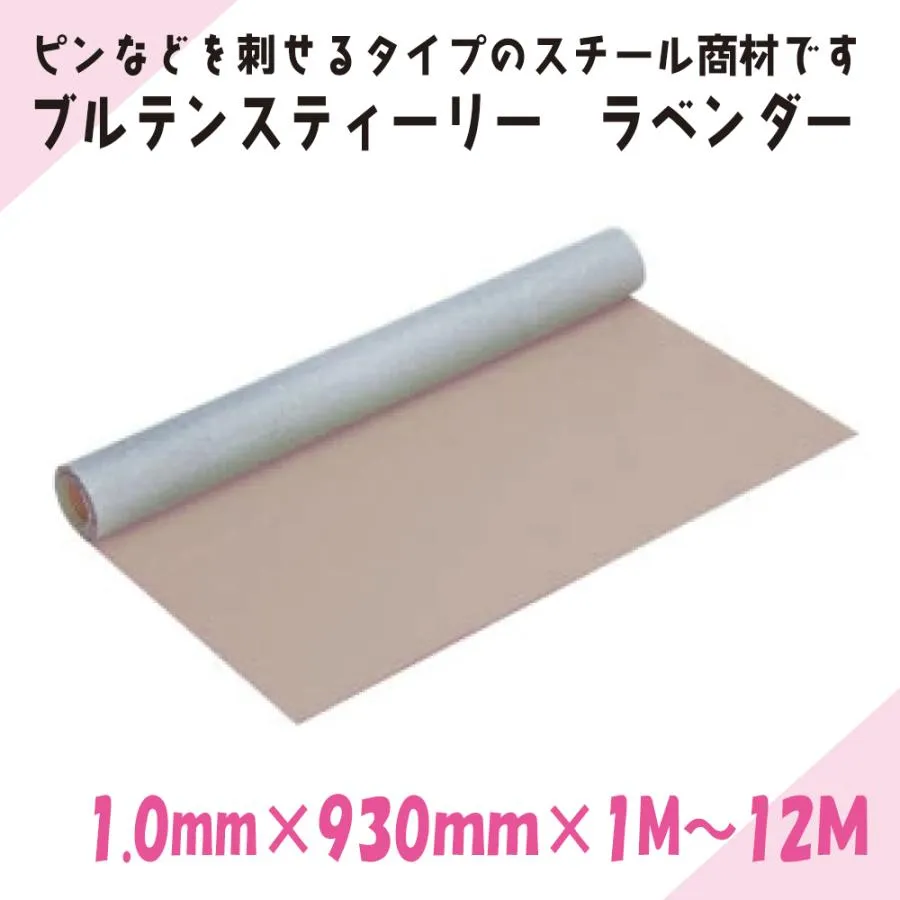 ニチレイマグネット ブルテンスティーリー ラベンダー 1.0mm厚み×930mm幅×10M