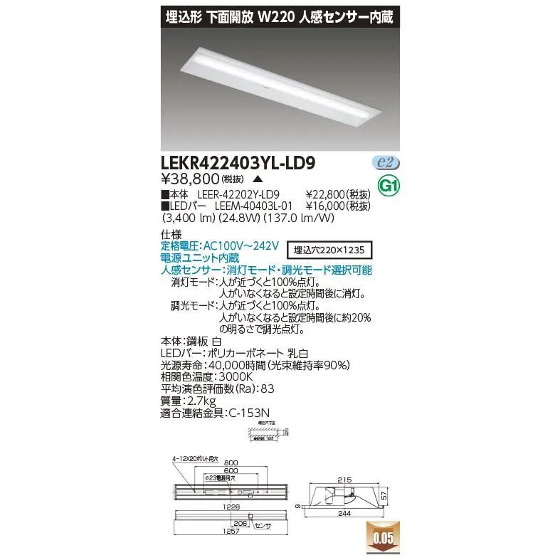 ポイント2倍 東芝 LEKR422403YL-LD9 (LEKR422403YLLD9) ＴＥＮＱＯＯ埋込４０形Ｗ２２０センサ