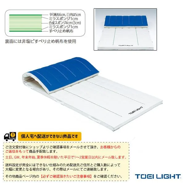 TOEI『トーエイ』 体育館用品設備・備品 [送料別途]ミラスポンジマット 6cm厚 抗菌・防臭 9号帆布 すべり止め付 90×180×6cm T-1250