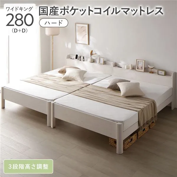 ベッド ワイドキング 280 D＋D 国産ポケットコイルマットレス付 ハード ホワイト 連結 頑丈 耐久性 通気性 すのこ コンセント付き 宮付き 棚付き 宮棚付き 高さ調整 木製 天然木 すのこベッド 連結ベッド ベッドフレーム ワイドキングベッド ベット 寝具 寝室[21]