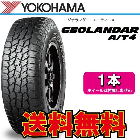 納期確認要 夏タイヤ 1本価格 ヨコハマ GEOLANDAR A/T4 G018 235/65R17 108H 235/65-17 YOKOHAMA ジオランダー
