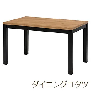 ＼ページ限定・マジッククロス付／ 炬燵布団不要のダイニングこたつテーブル 【送料無料】【ダイニングコタツ アルクDK】 おしゃれ 速暖ヒーター ダイニングテーブル単品 幅120 長方形