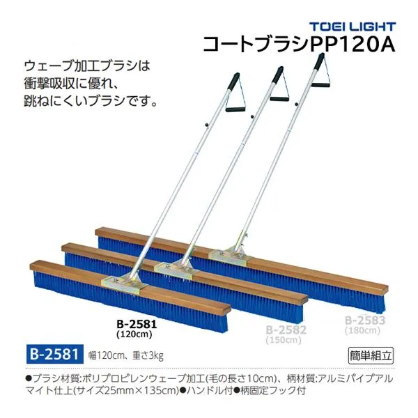 トーエイライト コートブラシPP120A (メーカー直送) B-2581 ＜2025NP＞