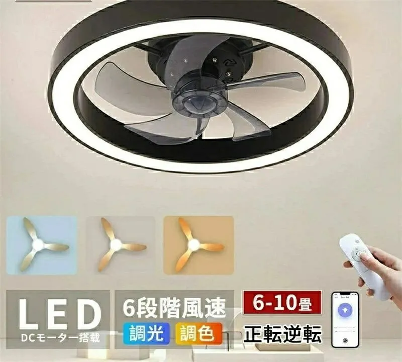 シーリングファンライト led 調光調色 10畳 ファン付き照明 シーリングライト 扇風機 北欧 APP対応 逆回転機能 風量調節 空気循環 薄型 静音 省エネ 天井照明
