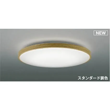 コイズミ シーリングライト 〜8畳 ナチュラル LED 調色 調光 AH55996