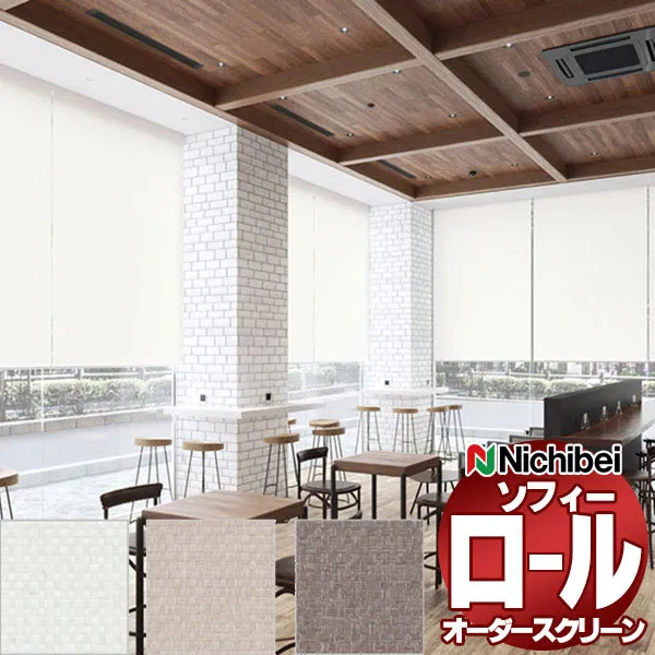 【最大ポイント23倍＋クーポン】ニチベイ ロールスクリーン ソフィー ベーシック ラフィー抗ウイルス N8110～N8112 ダブル_ワンチェーン式_標準 幅500x高さ490mm迄