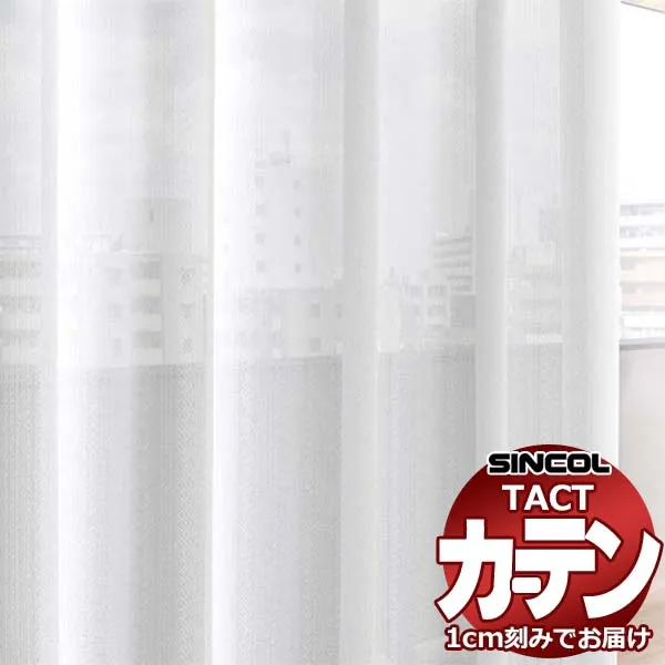 コントラクトカーテン シンコール TACT ベーシックレース約2倍ヒダ／クリエ G TA5518