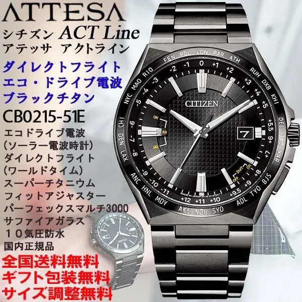 シチズン アテッサ ATTESA ACT Line CB0210シリーズ ダイレクトフライト エコドライブ電波 ブラックチタン 腕時計 日本製 正規品 CB0215-51E