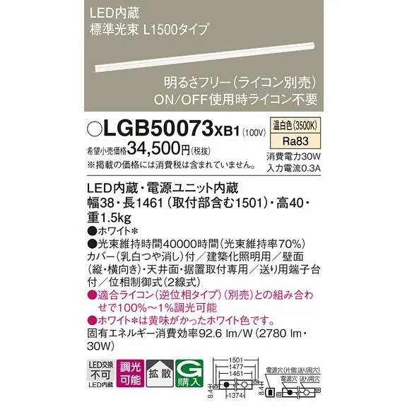 安心のメーカー保証 【送料無料】 LGB50073XB1 パナソニック ベースライト LED◆ 実績20年の老舗