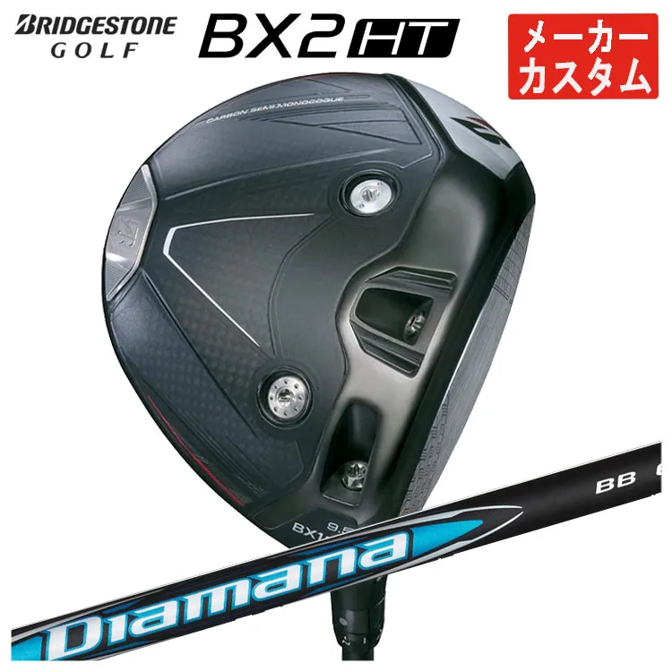 【メーカーカスタム】ブリヂストン ゴルフBX2HT ドライバー三菱ケミカル ディアマナBB シャフトメンズ 右用 2025年