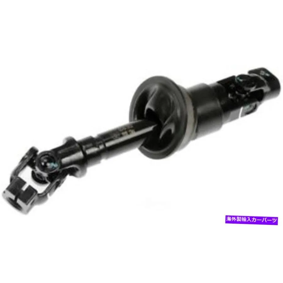 Steering Shaft STRGシャフトドーマン（OEソリューション）425-454 Strg Shaft Dorman (OE Solutions) 425-454