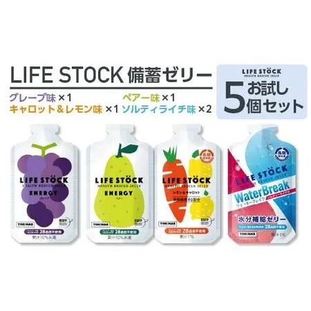 ふるさと納税 LIFE STOCK防災備蓄ゼリー お試し5個セット 【04209-0275】 宮城県多賀城市