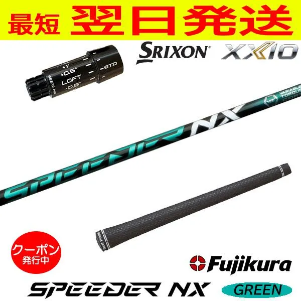 Fujikura フジクラ SPEEDER NX GREEN（スピーダー NX グリーン） スリクソン ZXi スリーブ付きシャフト ドライバー用