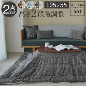 ソファで使えるフラットヒーターこたつ-ブエノ 105x55cm こたつ テーブル 北欧 リバーシブルコーデュロイ保温綿入こたつ布団 2点セット SAI 彩 長方形 おしゃれ コタツ フラットヒーター  かわいい ソファ 2way カフェ風 継ぎ脚 高さ調節 木製[11]
