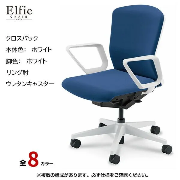 内田洋行/UCHIDA オフィスチェア Elfie(エルフィ) ミドルバック クロスバック ホワイトフレームxホワイト脚・リング肘・ウレタンキャスター EA-331C-WWRA-PU