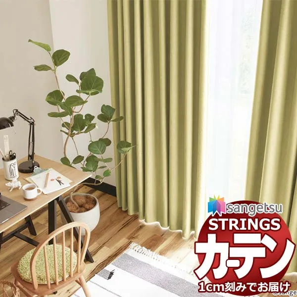 オーダーカーテン サンゲツ ストリングス SS仕様(スタンダード)約1.5倍ヒダ裾：折返し SC7312～SC7313 幅280×高さ160cm迄
