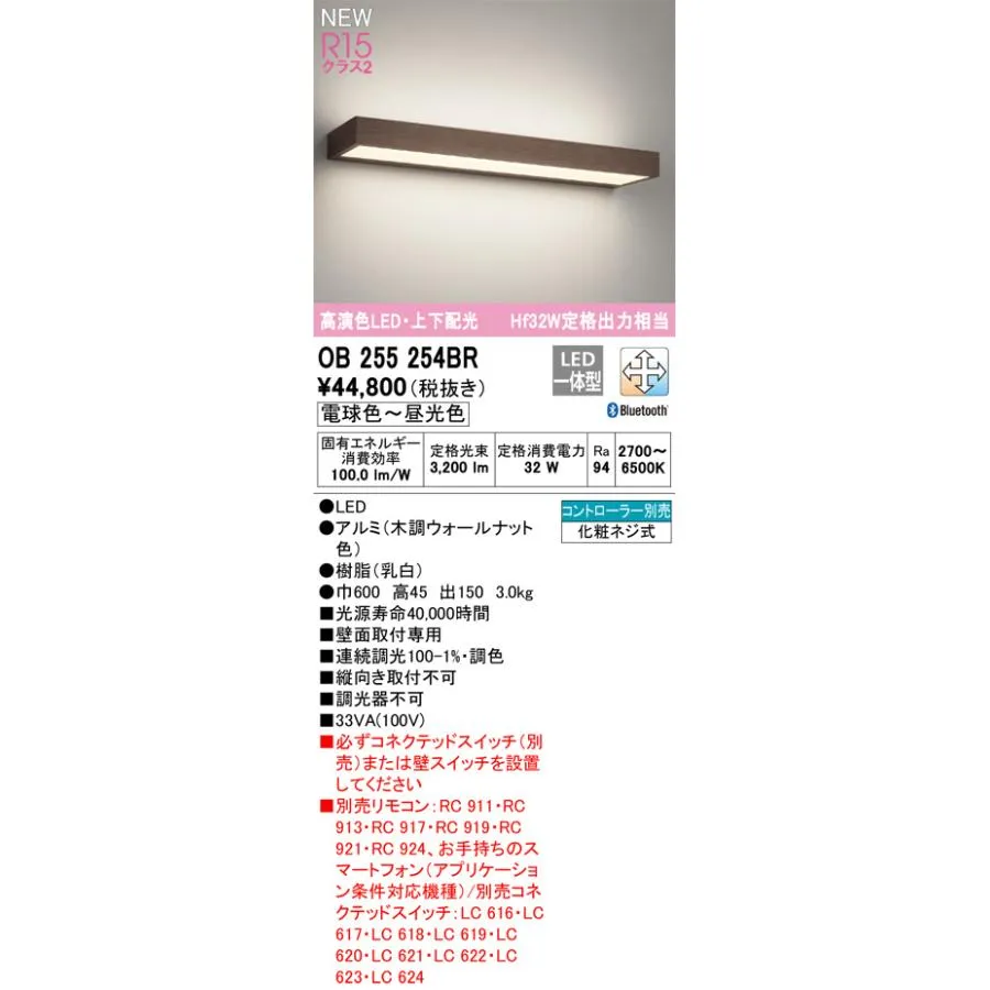 OB255254BR オーデリック LEDブラケット