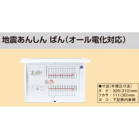※商品画像はイメージです【地震あんしんばん】【オール電化対応】【リミッタースペースなし】BQE84101B2Z