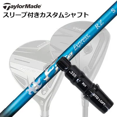 Taylormade Qi35/STEALTHシリーズ FW用スリーブ付きシャフト  COMPOSIT TECHNO Fire Express RZテーラーメイド Qi35/ステルス2/ステルス/他 フェアウェイウッド用スリーブ付きカスタムシャフト コンポジットテクノ ファイアーエクスプレス RZ
