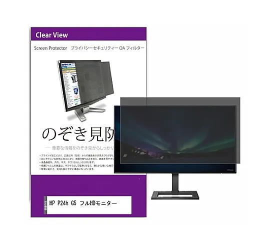 メディアフューチャー 覗き見防止 プライバシー フィルター HP P24h G5 フルHDモニター 23.8インチ 保護 フィルム のぞき見防止 互換品 private-moni-k0001494316 販売単位：1枚
