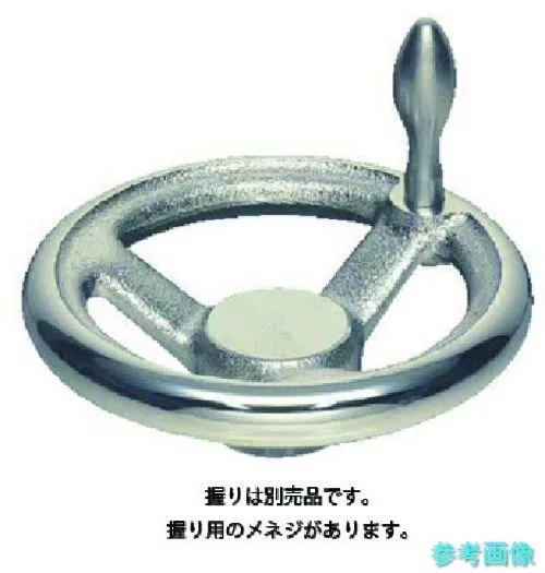 (イマオ) V315-H20 ハンドル 朝顔型ハンドル車(加工付) ハンドル高さ67mm ボス高さ45mm
