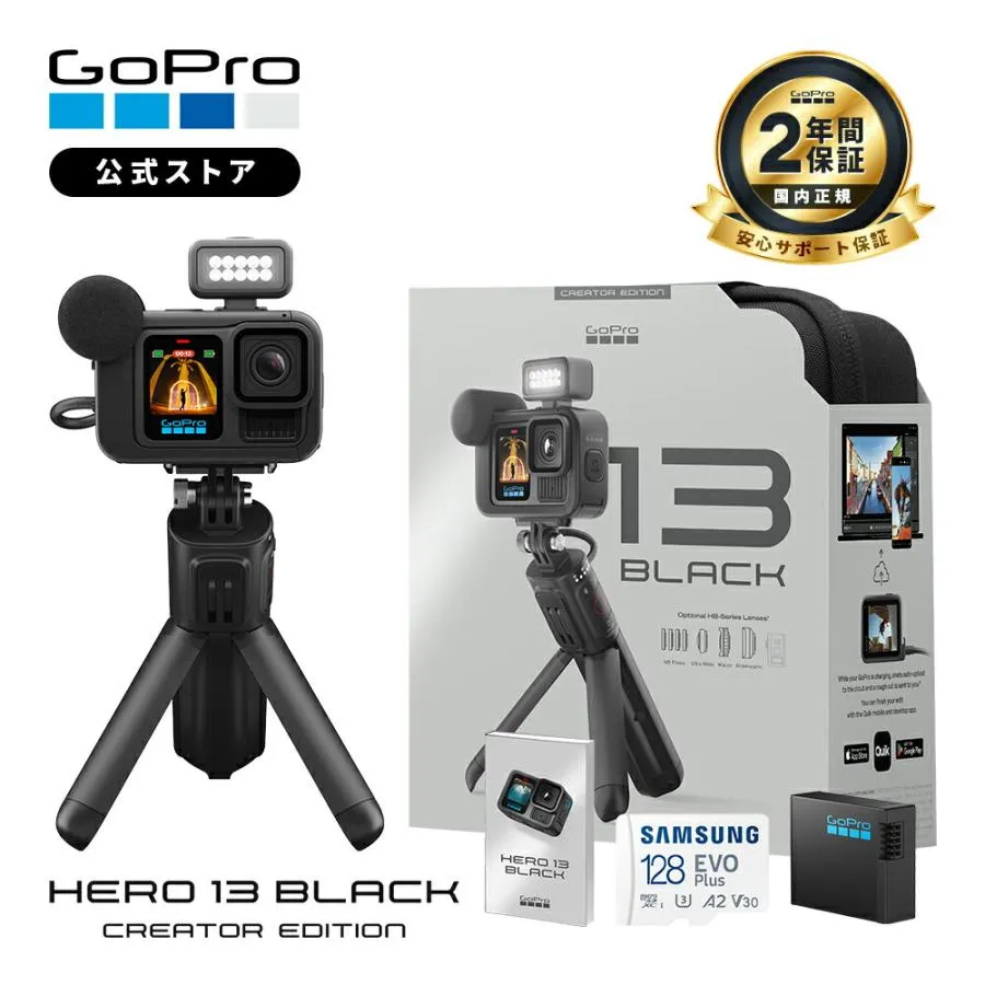 【2年保証付】公式ストア限定 GoPro HERO13 Black クリエーターエディション Volta + メディアモッド + ライトモッド + Enduroバッテリー + SDカード + 説明書