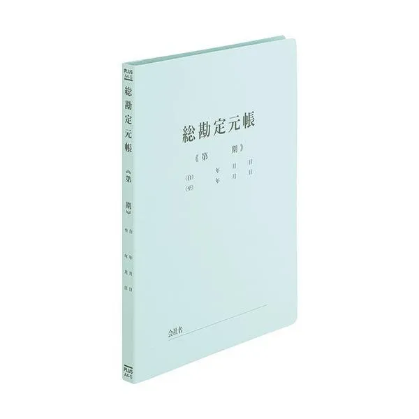 (まとめ) プラス フラットファイル 総勘定元帳 A4タテ ブルー NO.021HA 1セット(10冊) 〔×5セット〕