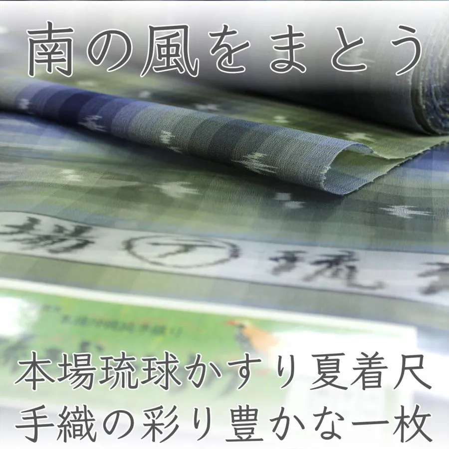 和遊館 即決kta3089 夏物 大城誠光織物工場 本場琉球かすり｜手織 手織りの彩り豊かな一枚 証紙付き