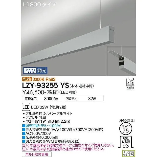 【送料無料】【インボイス対応店】大光電機 ベースライト 一般形 LZY-93255YS 吊パーツ別売 LED≪即日発送対応可能 在庫確認必要≫