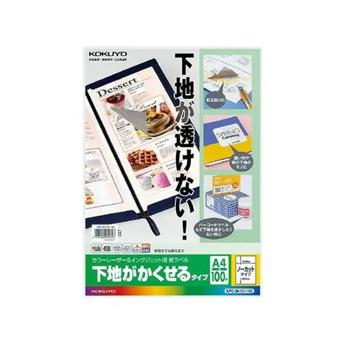 【A4・ノーカット】KOKUYO／カラーレーザー＆インクジェット用 紙ラベル KPC-SK101-100 ノーカット 100枚 下地がかくせるタイプ 裏がグレーで下地が透けない コクヨ