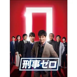 [国内盤DVD][新品] 刑事ゼロ DVD-BOX[6枚組]