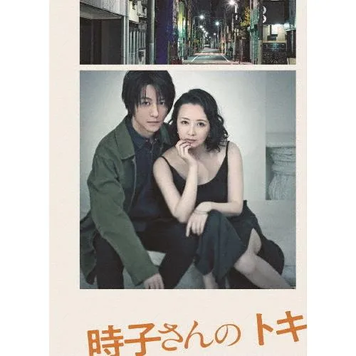 舞台「時子さんのトキ」/高橋由美子[DVD]【返品種別A】
