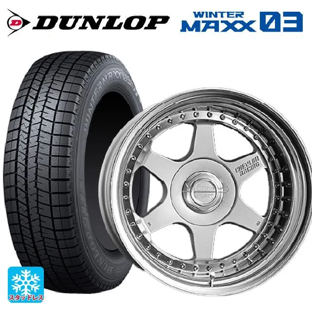 送料無料 スタッドレスタイヤホイール 4本セット 175/55R15 77Q ダンロップ ウィンターマックス 03(WM03) スーパースター シェブ