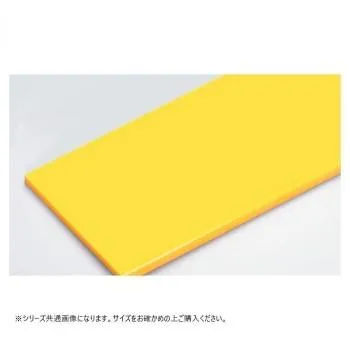 山県化学(ヤマケン) 積層オールカラーまな板4号A(750×330mm) 30mm  イエロー 代引き不可/同梱不可