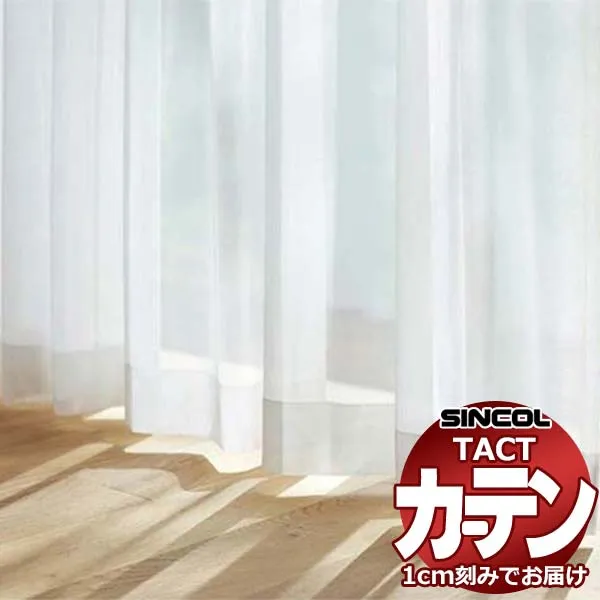 コントラクトカーテン シンコール TACT ベーシックレース約1.5倍ヒダ／エコホープ TA5514 幅466x高さ300cm迄