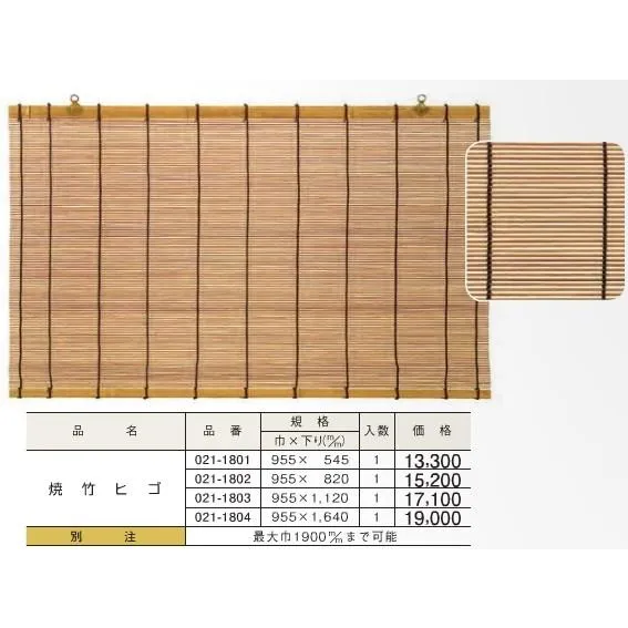 すだれ 簾 焼竹ヒゴ (巾)955ｘ(下り)545 DIY