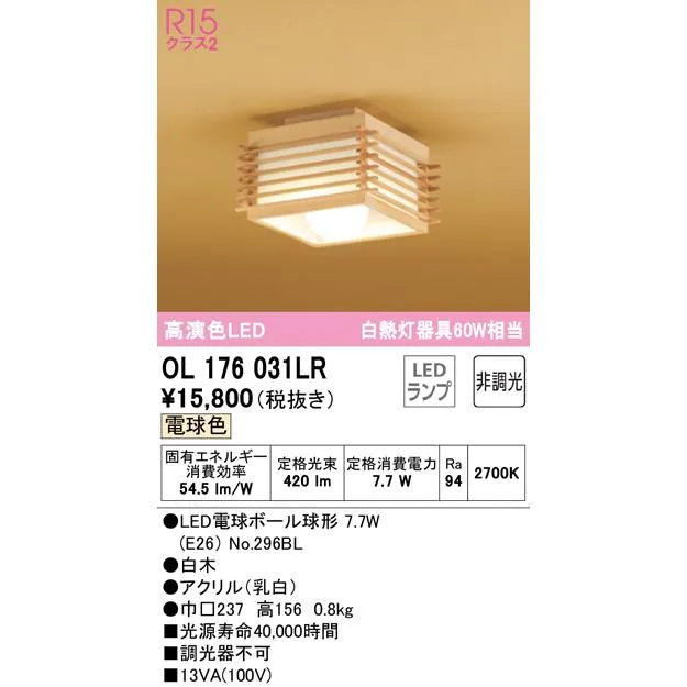 オーデリック OL176031LR 小型シーリングライト LEDランプ 電球色 非調光 ODELIC